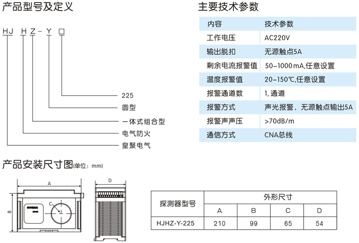 HJHZ-Y型电气火灾监控探测器1.jpg